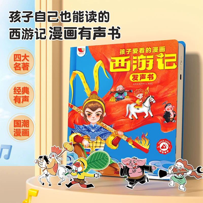 孩悦正版早教学习机有声漫画宝宝看的绘本阅读经典名著幼儿0-3岁