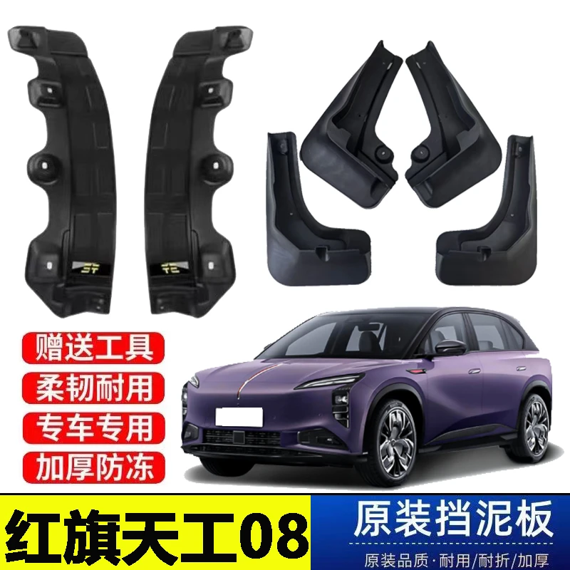 25款红旗天宫08后门内衬挡泥板原装专用汽车改装配件免打孔遮泥皮