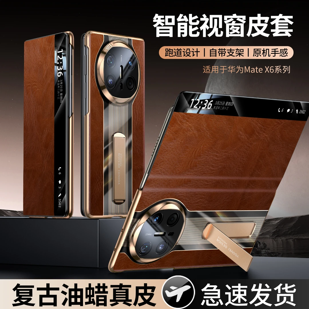 适用华为MateX6真皮智能翻盖手机壳matex5/x3折叠屏支架全包防摔