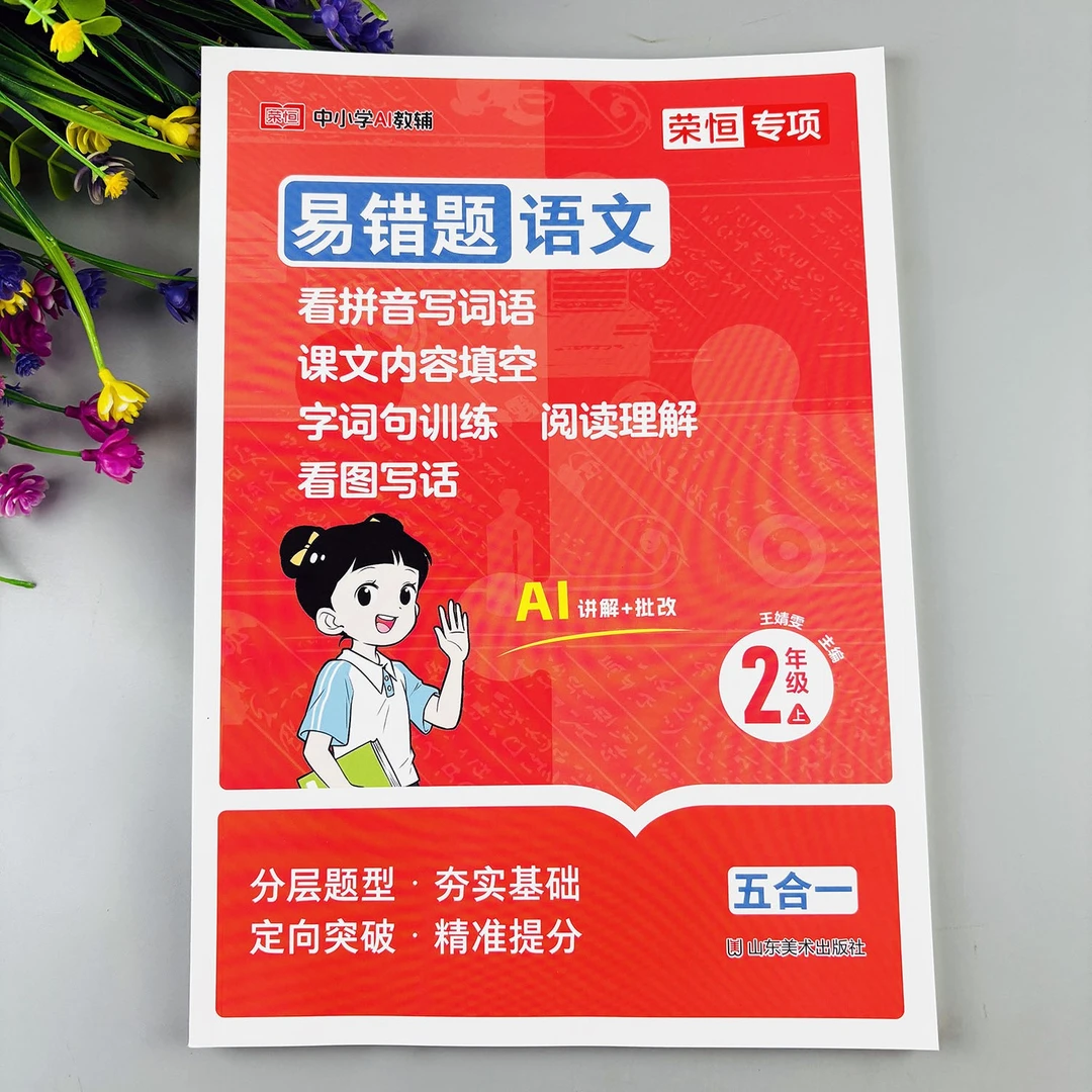 二年级上册语文易错题看拼音写词语课文内容填空字词训练阅读理解