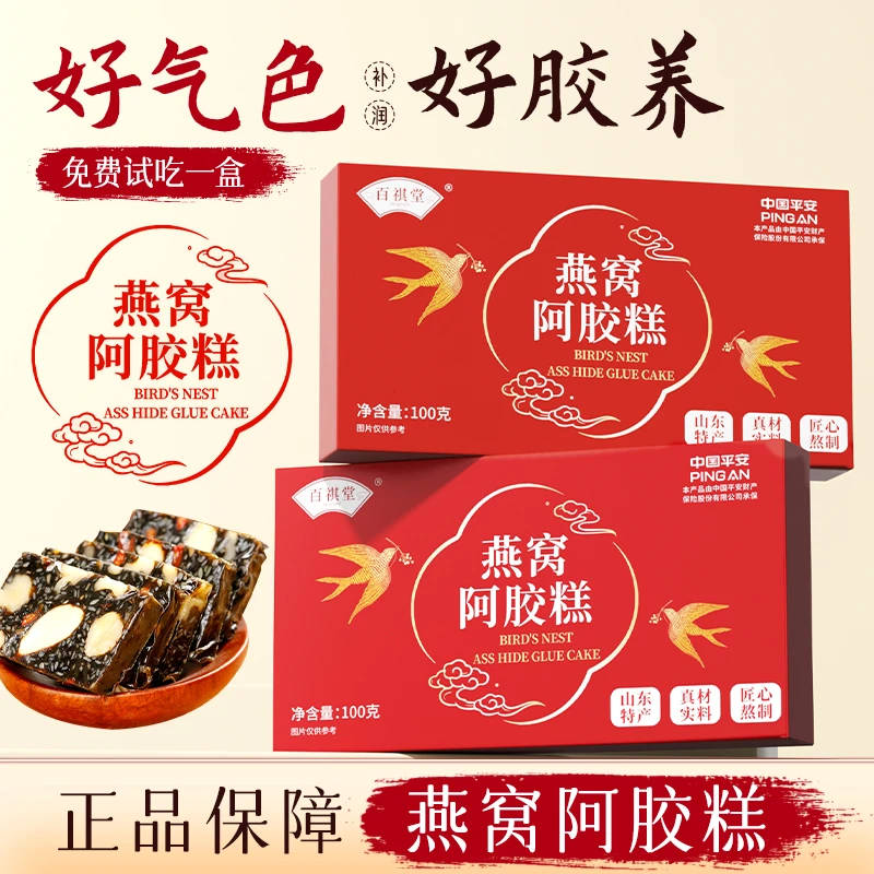 百祺堂燕窝阿胶送礼佳品送父母长辈100g/盒AJ1-9