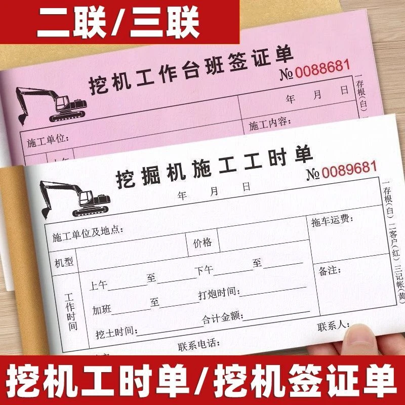 挖掘机台班签证单三联时间工作施工工程机械签单挖掘机施工工时单