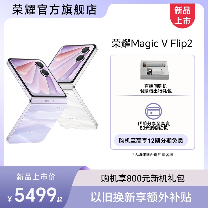 HONOR/荣耀Magic V Flip2 新品手机 小折叠 2亿超清写真自拍