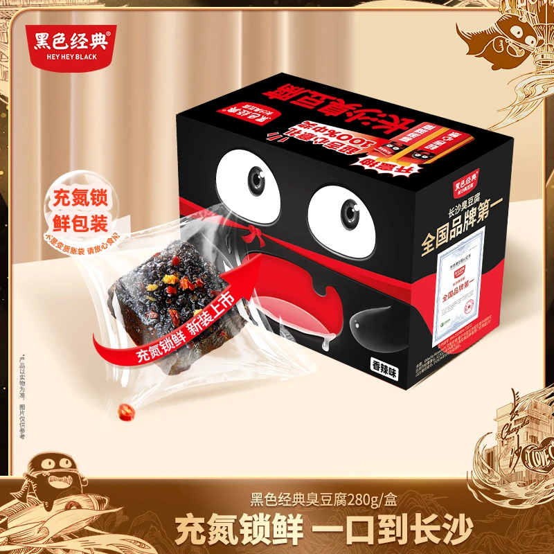 黑色经典【充氮锁鲜】长沙臭豆腐特产开袋即食解馋零食280g