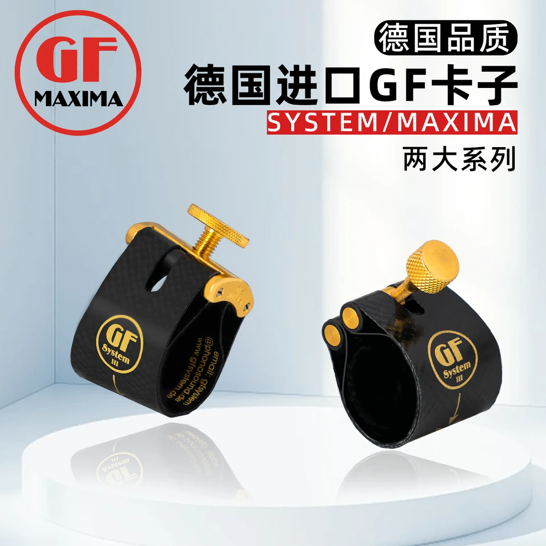 德国进口GF卡子中音次中音萨克斯胶木笛头卡子单簧管黑管软皮卡帽