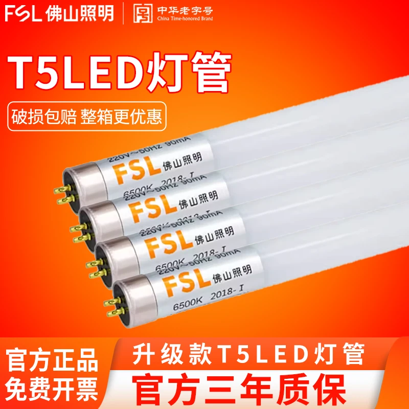 佛山照明led灯管t5灯管一体化日光灯管长条灯超亮支架灯全套1.2米