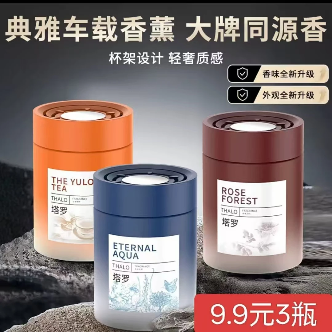 【3瓶福利】车载香膏汽车香薰祛除异味持久淡香固体香膏杯架香氛