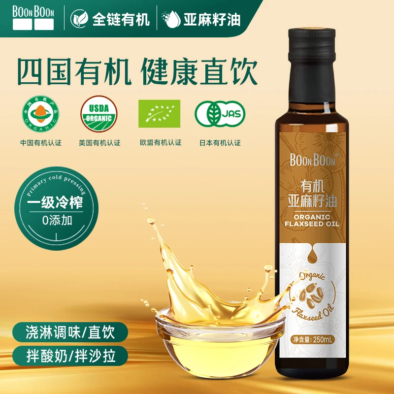 BoonBoon有机亚麻籽油核桃油食用油热炒凉拌 250ml