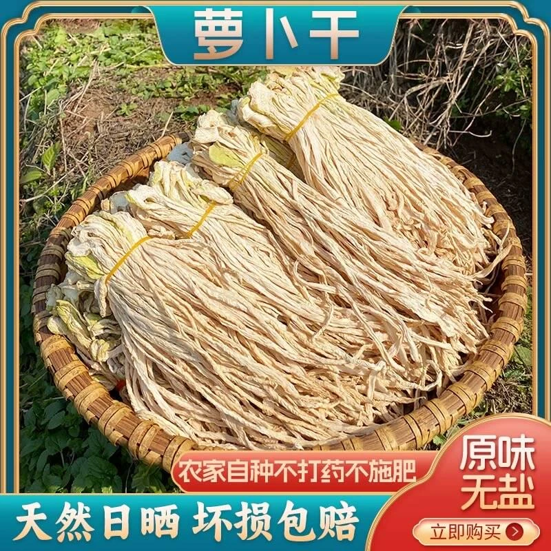悠鲜说（高山萝卜干）当季新货晾晒炒菜炖煮煲汤都好吃精选品质