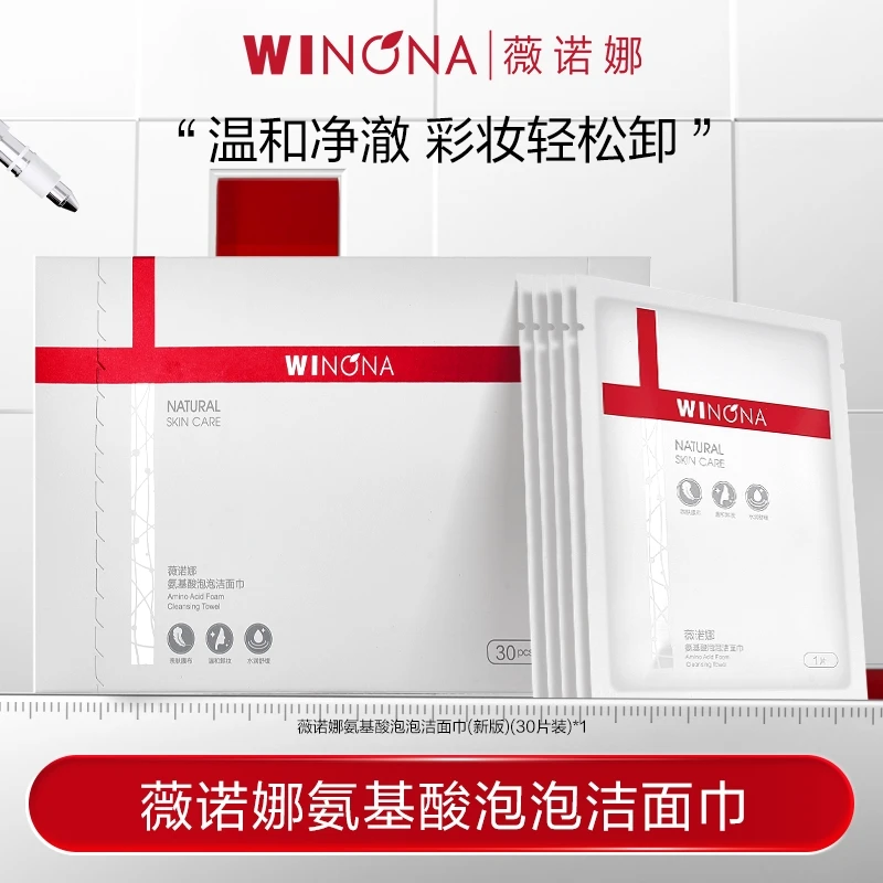 薇诺娜氨基酸泡泡洁面巾30片装 温和清洁卸妆 DB TZ310活动特惠