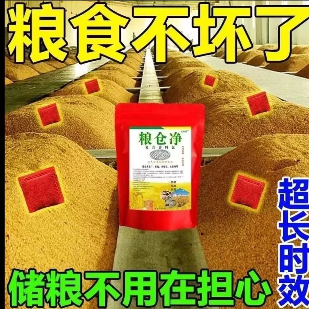 【5~9/20包 粮食守护】粮仓存粮库房超市厨房干果干菜粮食都可用