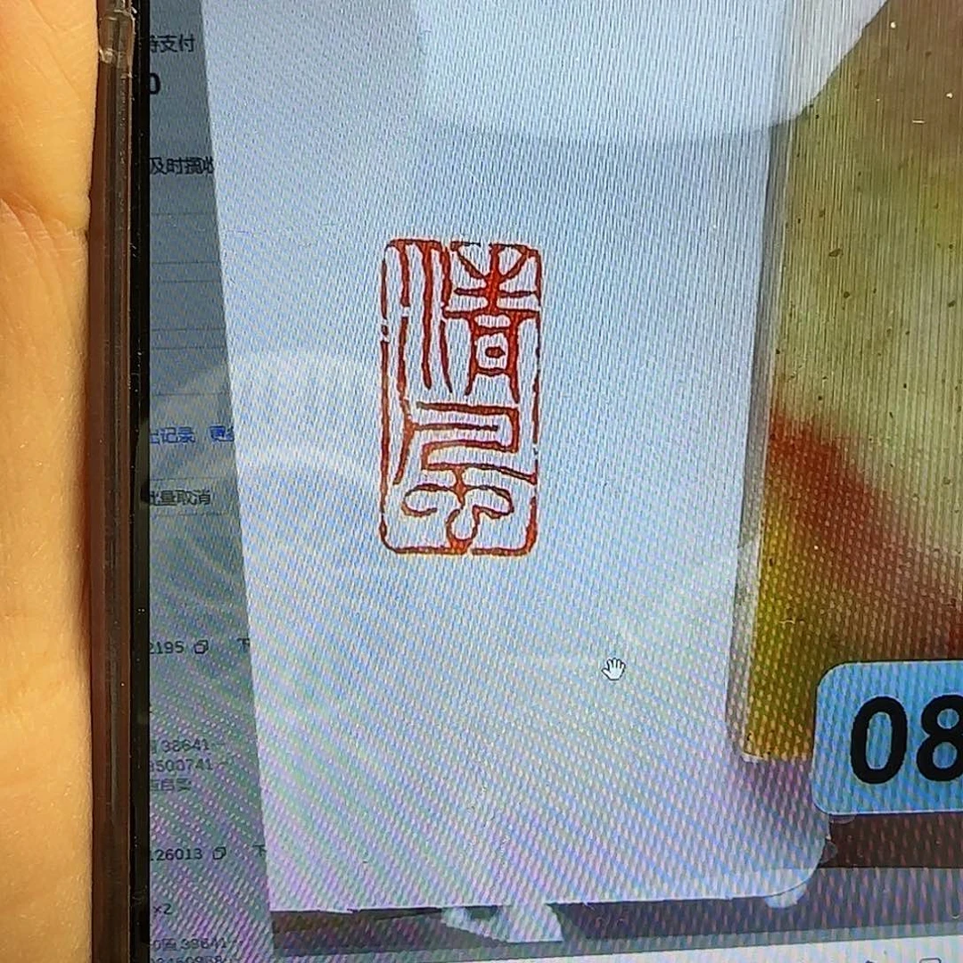 寿山石印石大***翻清风1×2加刻
