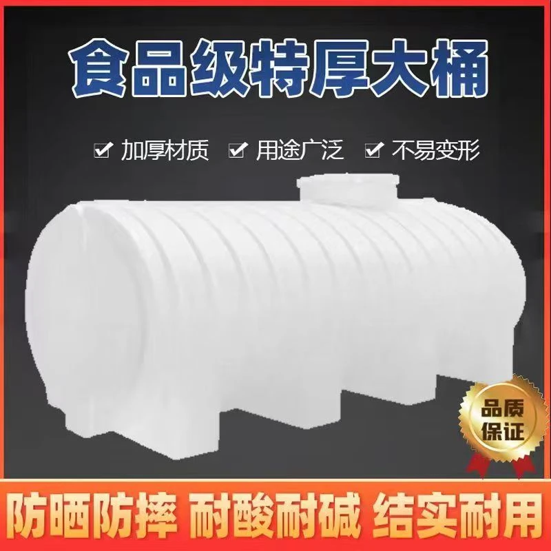 食品级牛筋卧式水塔塑料运输罐储水桶PE塑料水箱户外污水处理桶