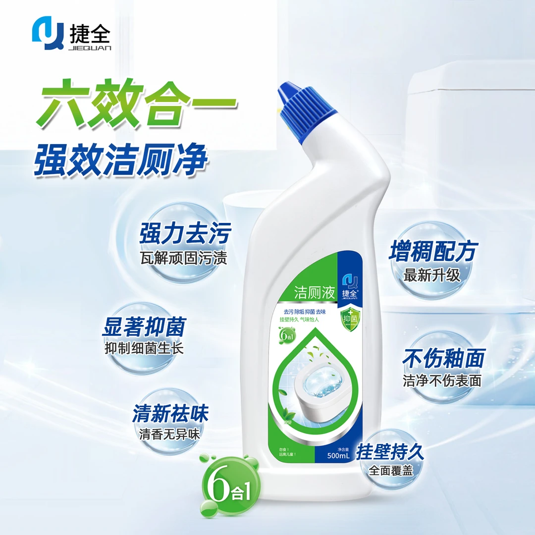 捷全洁厕灵洁厕剂除菌清洁剂卫生间马桶强力除垢除臭家用清香浴室