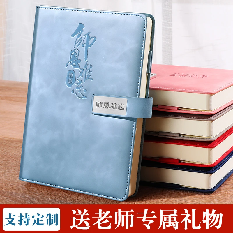 笔记本本子教师节礼物高档记事本定制logo开学季礼物送老师谢师恩