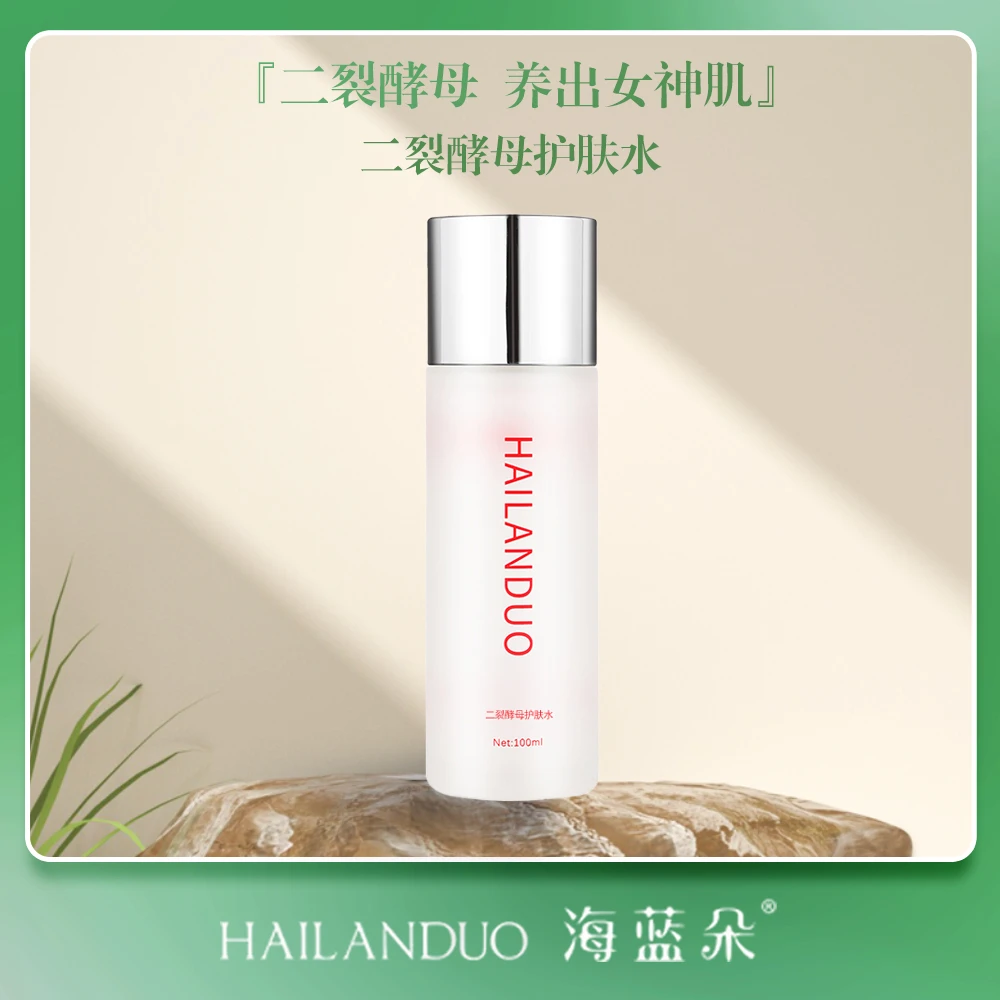 海蓝朵二裂酵母护肤水.