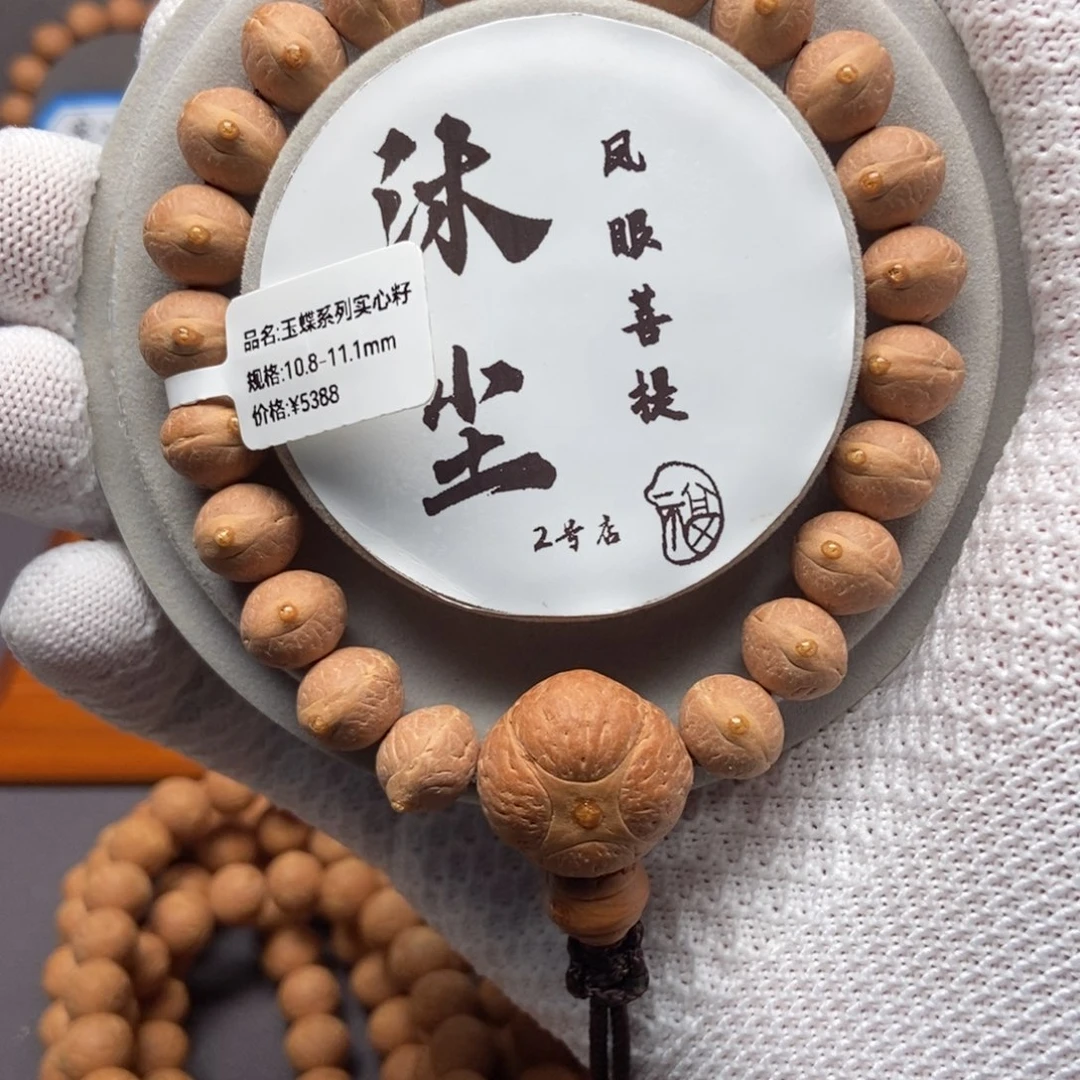 让***吧吊坠凤眼菩提玉碟系列实心籽