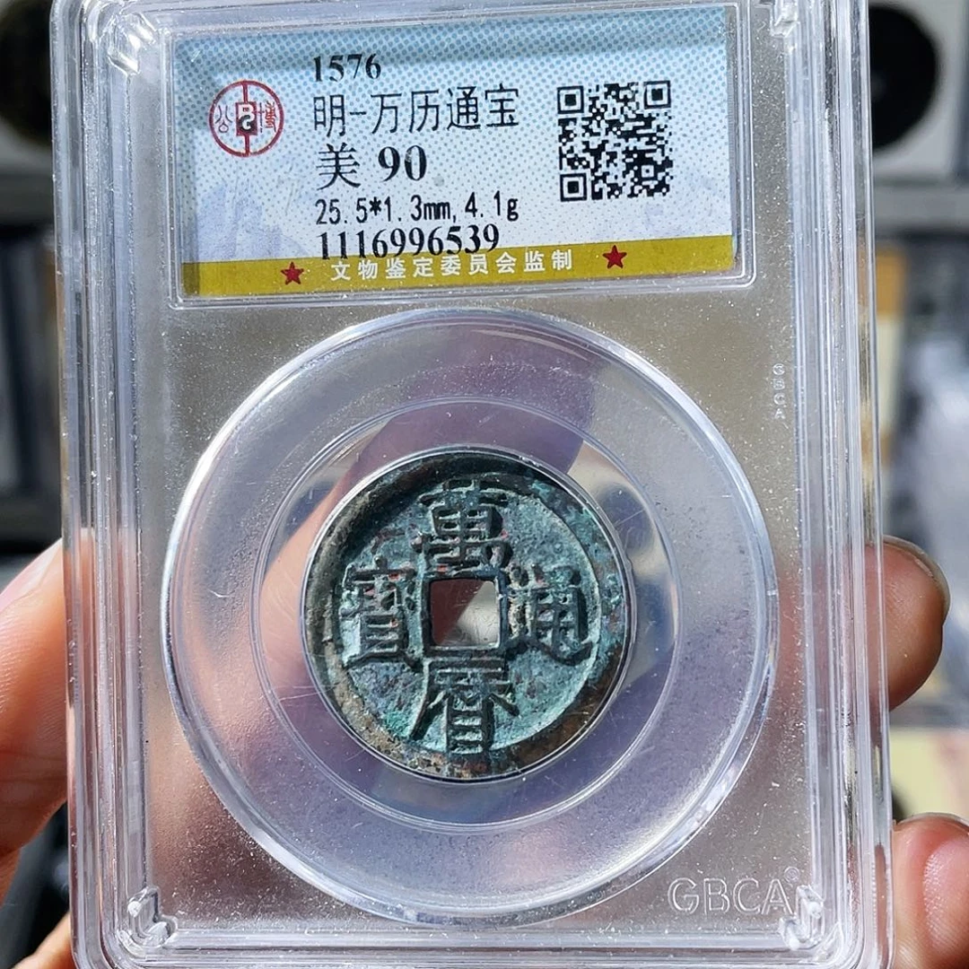 铜小瑶，精品万历，评级码6539