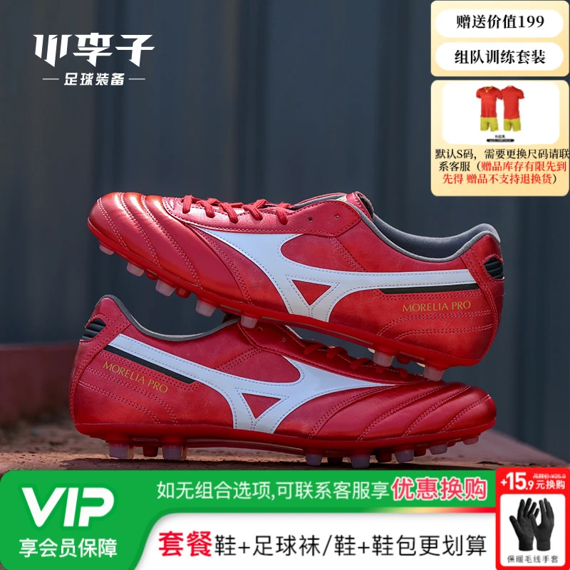 小李子Mizuno美津浓莫雷拉Morelia2次顶AG短钉袋鼠皮足球鞋成人男