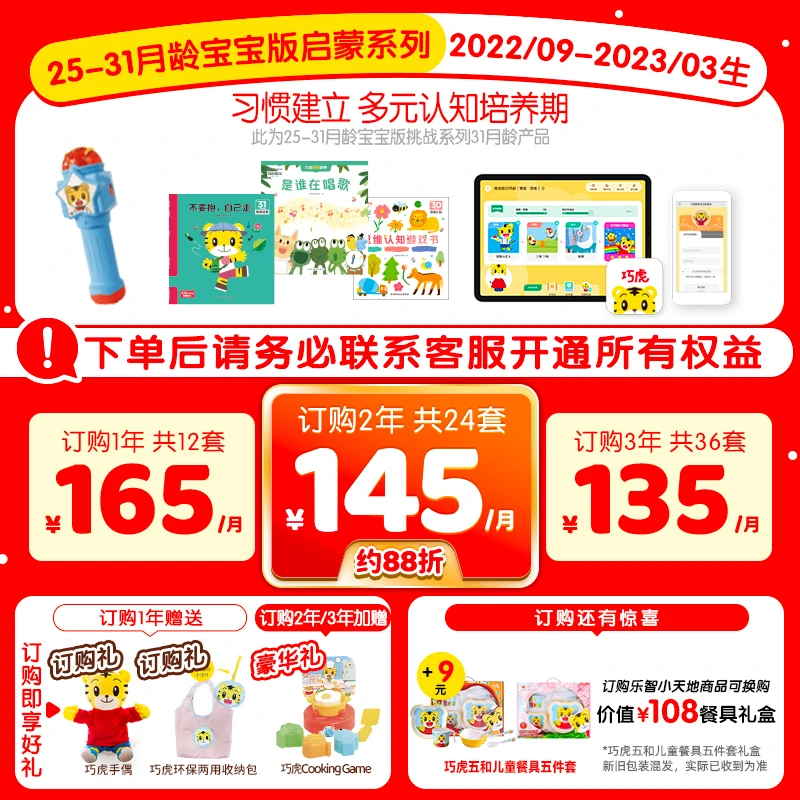 巧虎【25-31月龄】思维+语言+情商 大脑开发 启蒙早教玩具绘本套装