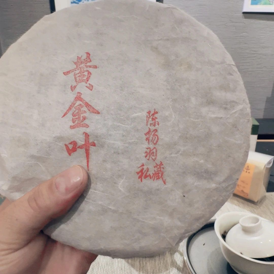 铭***铭2016杨羽款茶饼白茶饼