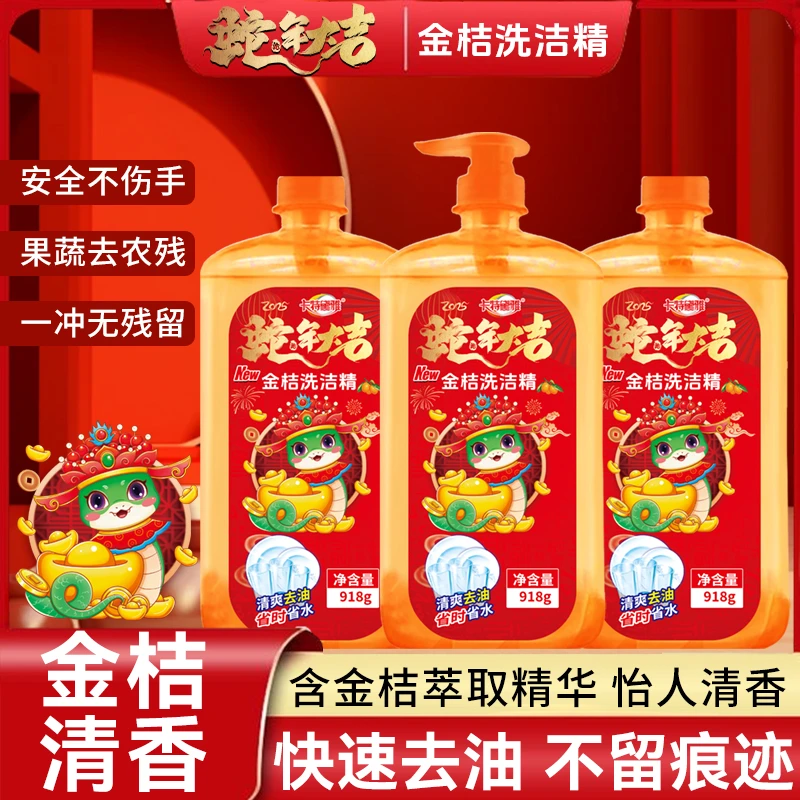 【整整3瓶装】蛇年大吉洗洁精家用果蔬净大瓶按压式清爽去油厨房