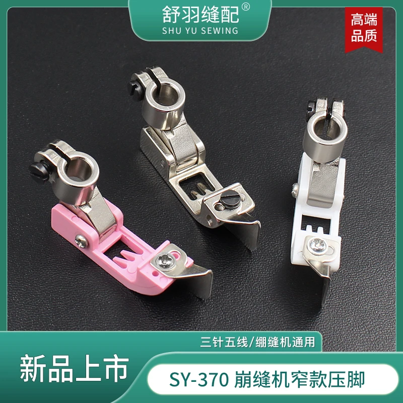 舒羽-新款SY-370崩缝机坎车三针五线小方头5.6针位铁氟龙特窄压脚