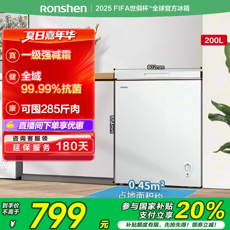 【买冰箱热销】容声冷柜200升减霜大容量家用商用卧式冰柜1级能效