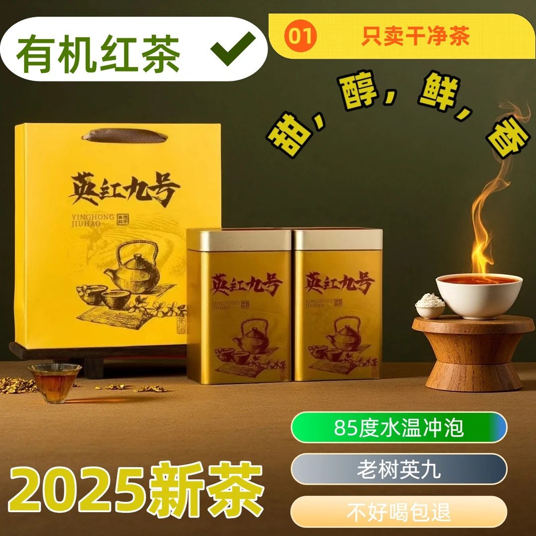 1959有机红茶英红九号老树红茶浓香红茶1级原料250克红茶送礼佳品