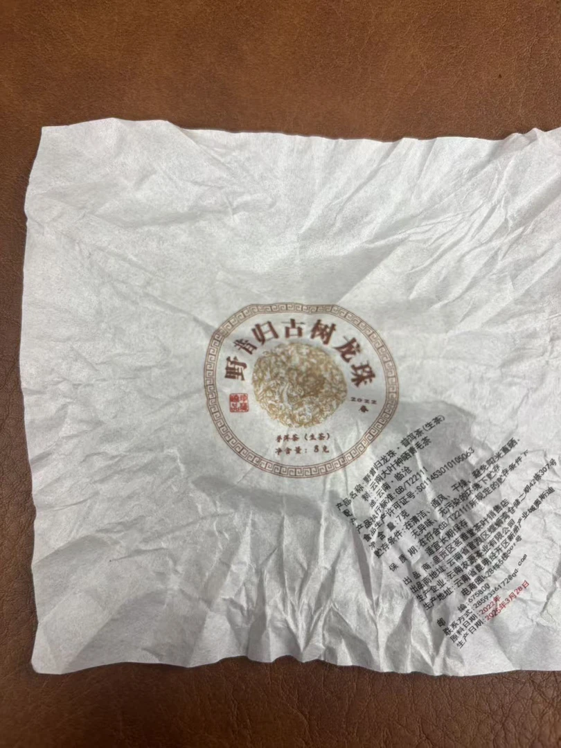 【野昔归】云南普洱茶年野昔归生茶手工龙珠100颗