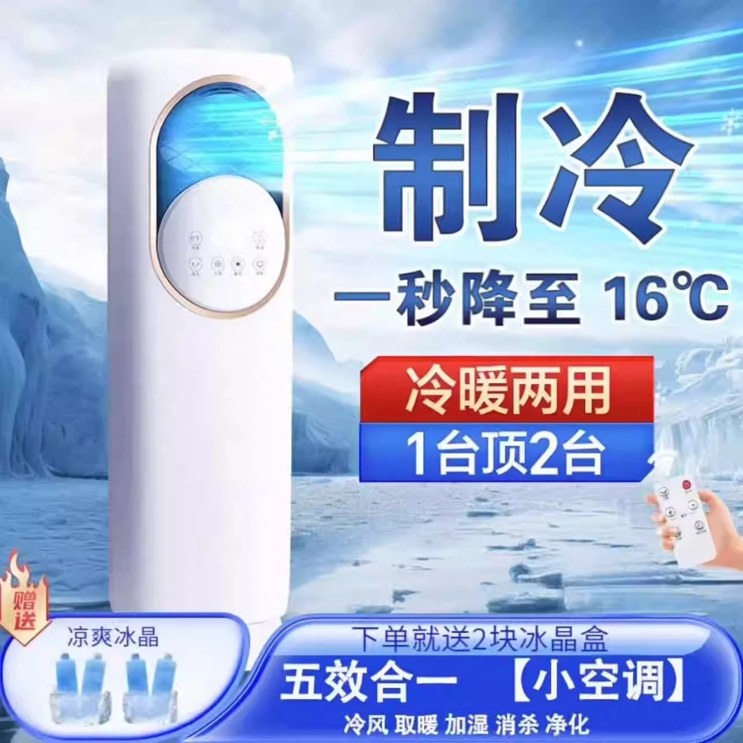 冷暖两用暖风机家用可移动静音空调扇暖风一体机