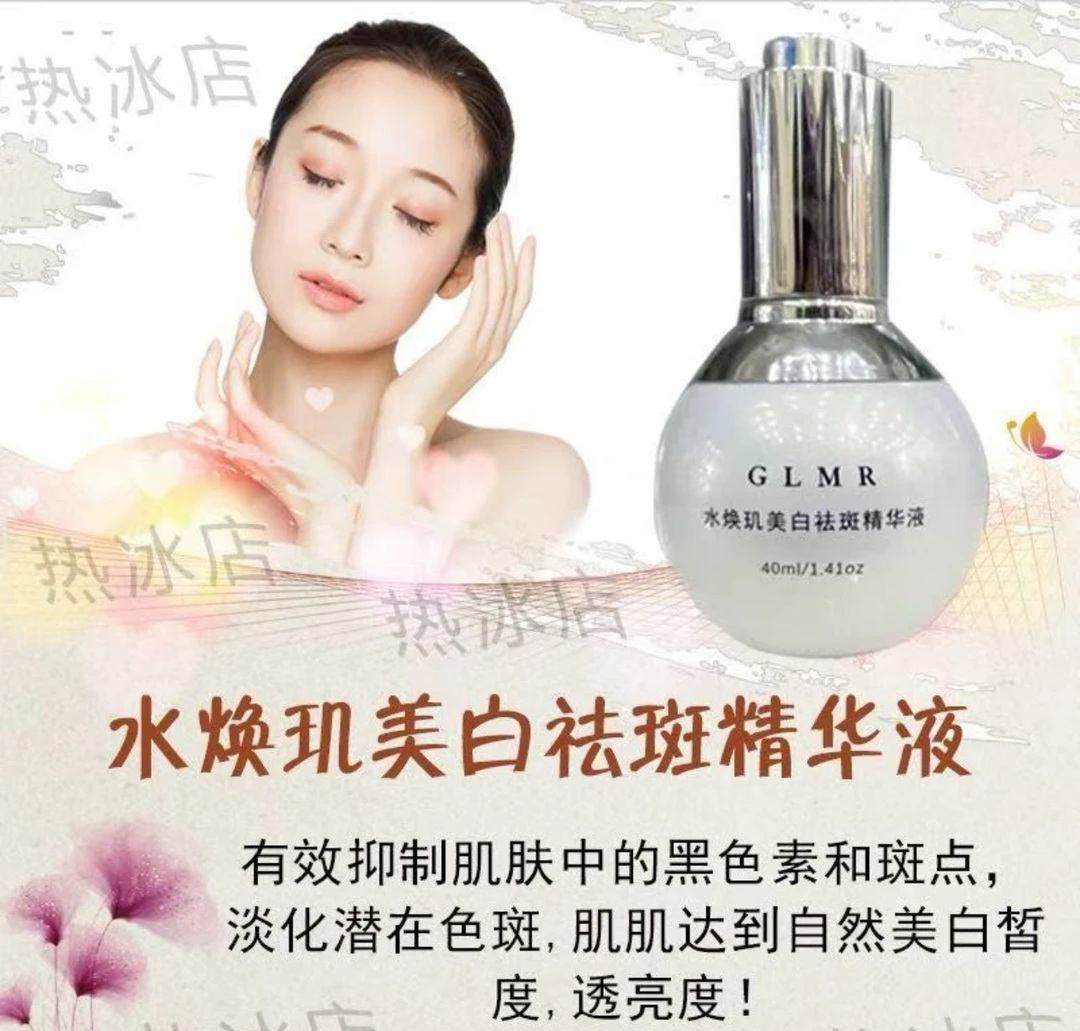 GULIMIER古力米尔水焕肌保湿原液补水精华液修护美白祛斑精华液