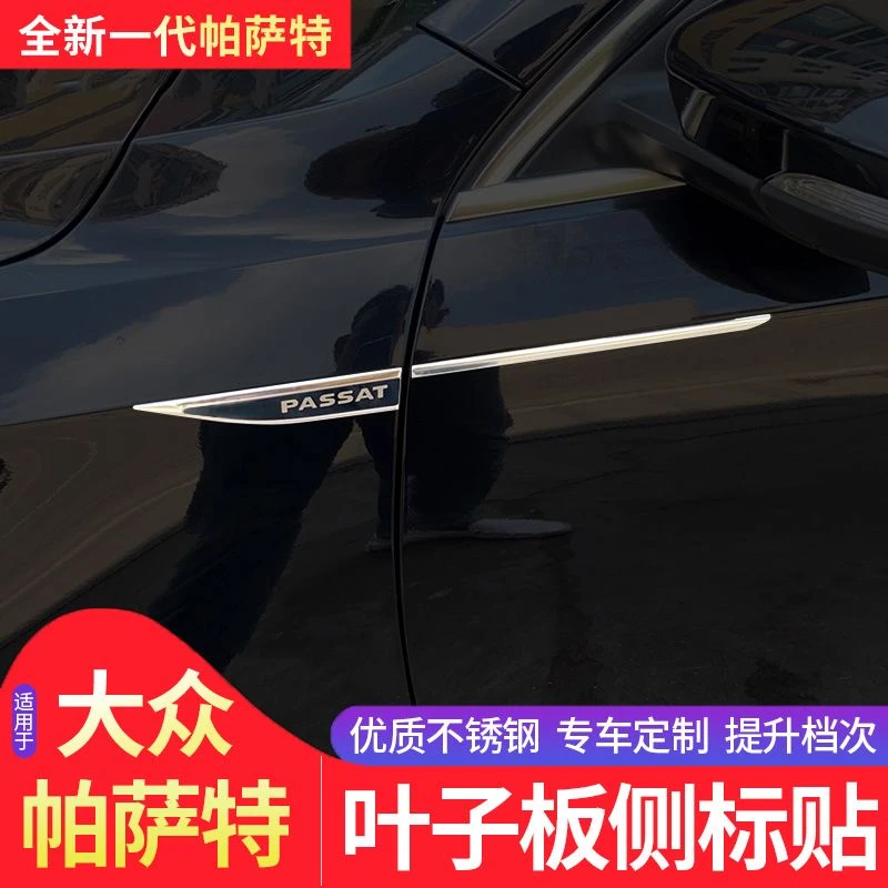 大众2025款帕萨特叶子板侧标11-25款改装翼子板车身装饰配件用品
