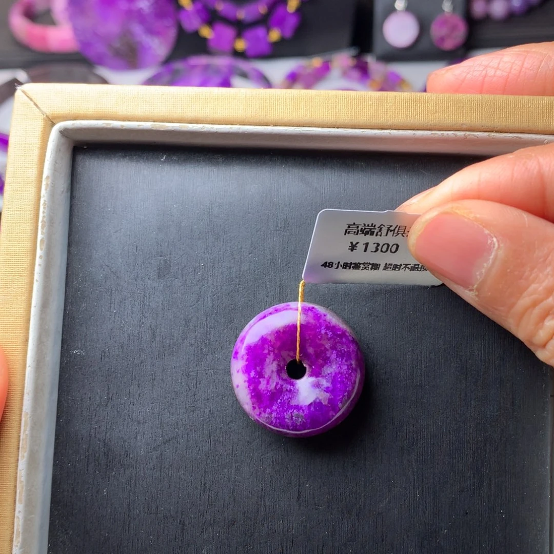 苏纪石（舒俱来）未镶嵌吊坠