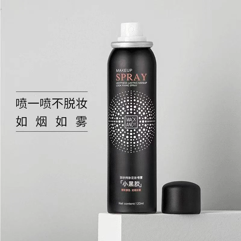 定妆喷雾补水保湿便携小黑胶持久定妆防水防汗
