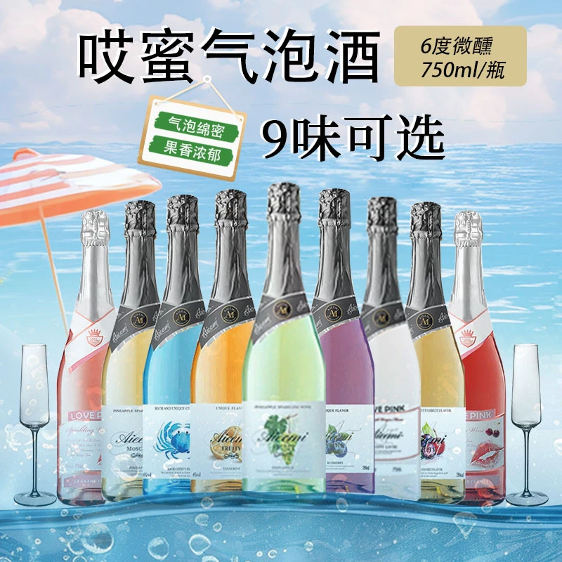 哎蜜起泡酒初恋凤梨青提蓝莓气泡酒果酒750ML*6瓶果味浓郁整箱