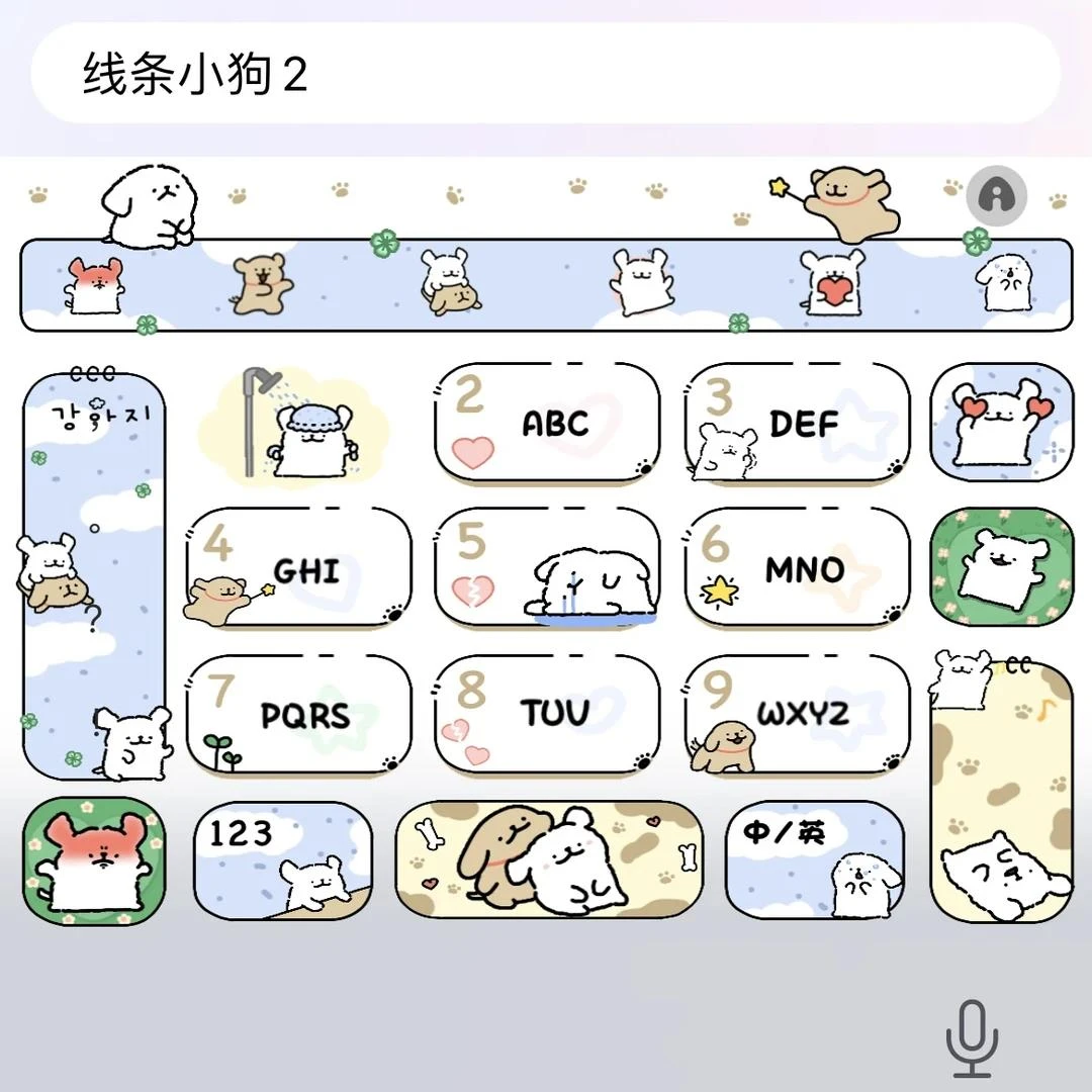 【线条小狗2】ios苹果安卓百度输入法皮肤动效键盘美化白肚皮双色