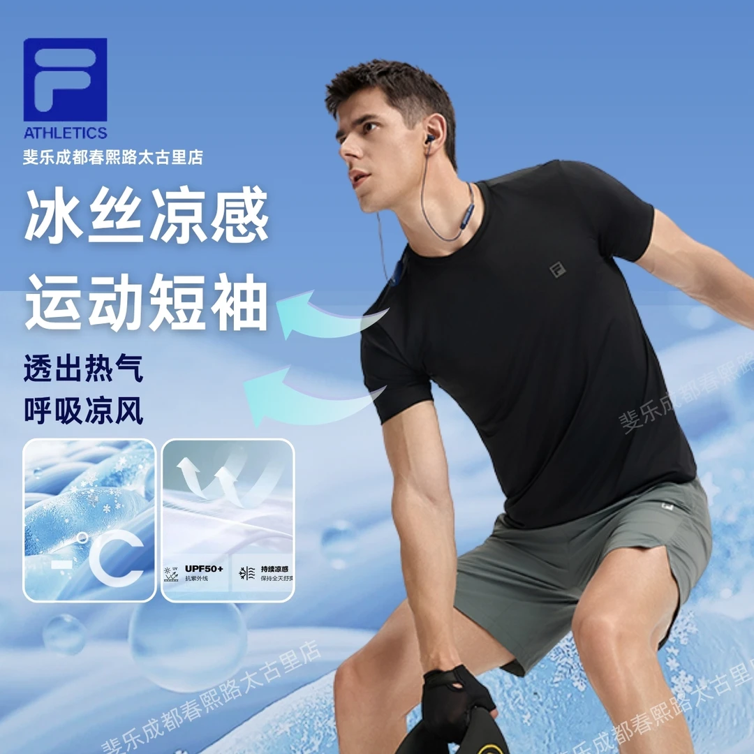 【夏季清仓】斐乐男士冰丝凉感速干运动防晒T恤透气短袖A11M531118F