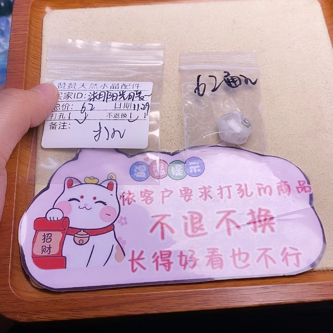 柒***暖颈饰水晶未镶嵌天然水晶打孔不退不换