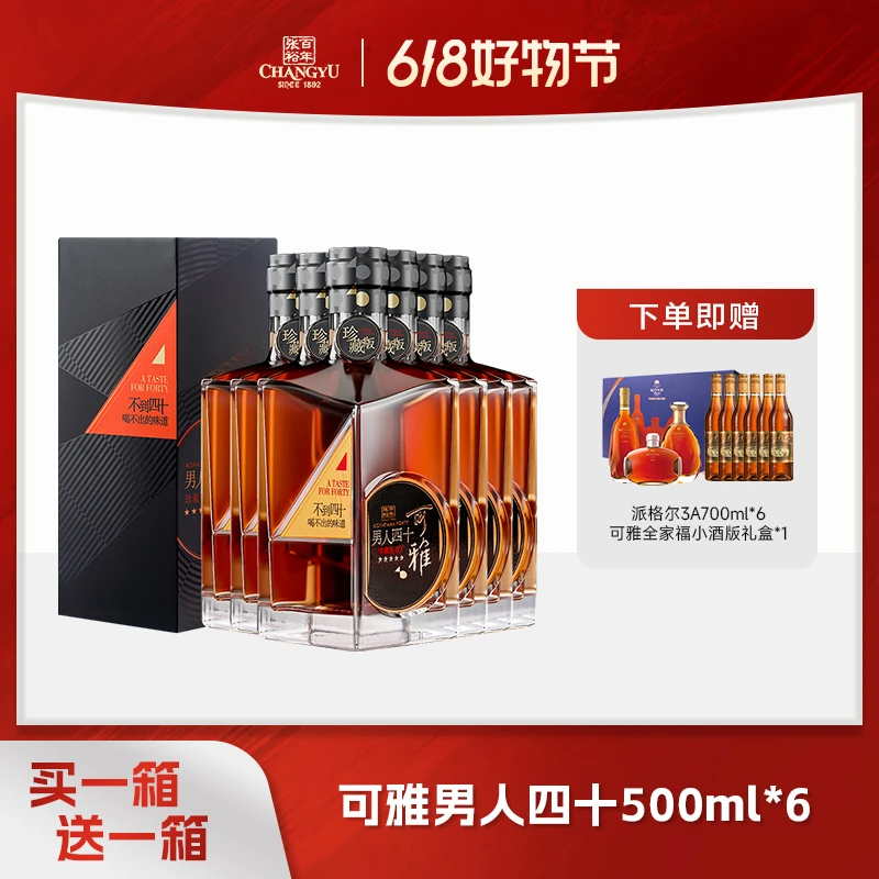 张裕白兰地可雅酒庄男人四十500ml*6 珍藏版40°洋酒爆款礼盒装