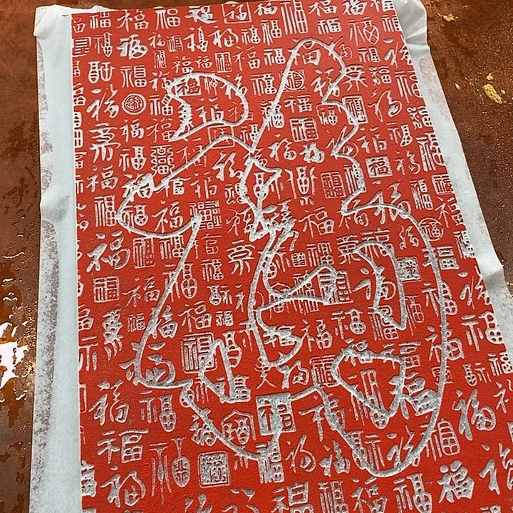 碑帖手工制作9999999