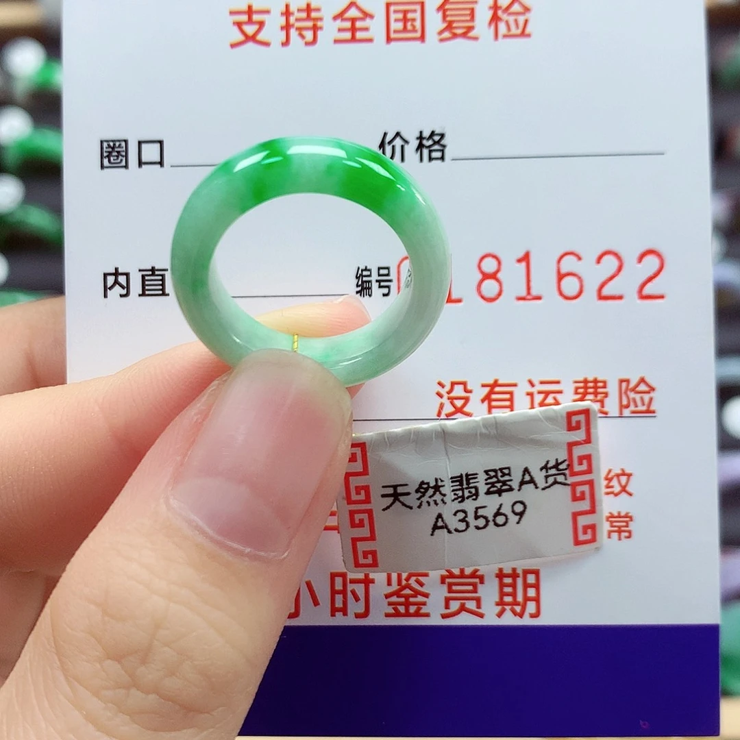 翡翠戒指未镶嵌12号