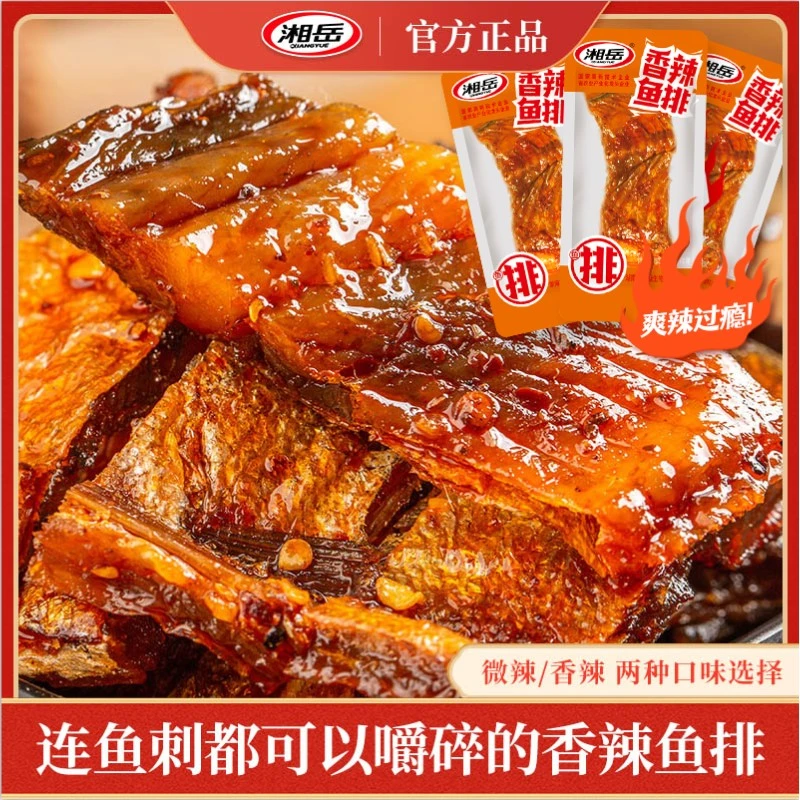 湘岳香辣鱼排鱼块手撕鱼鱼肉微辣超辣美食湖南特产辣味零食鱼香