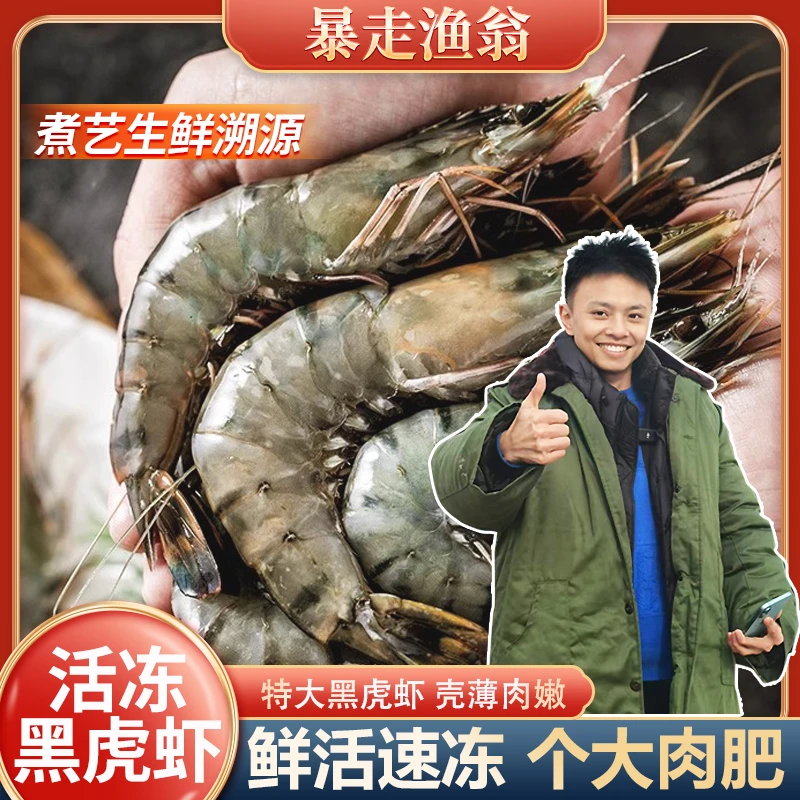 黑虎虾21-25规格 新鲜速冻 1500g/盒 连云港发货