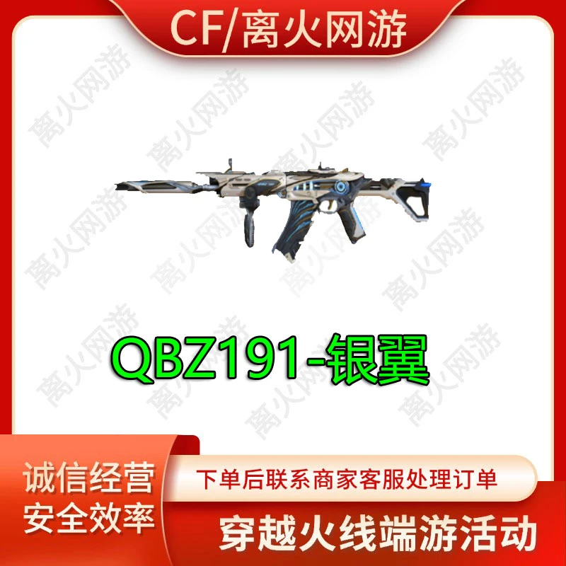 CF端游QBZ191银翼全新武器穿越火线端游活动