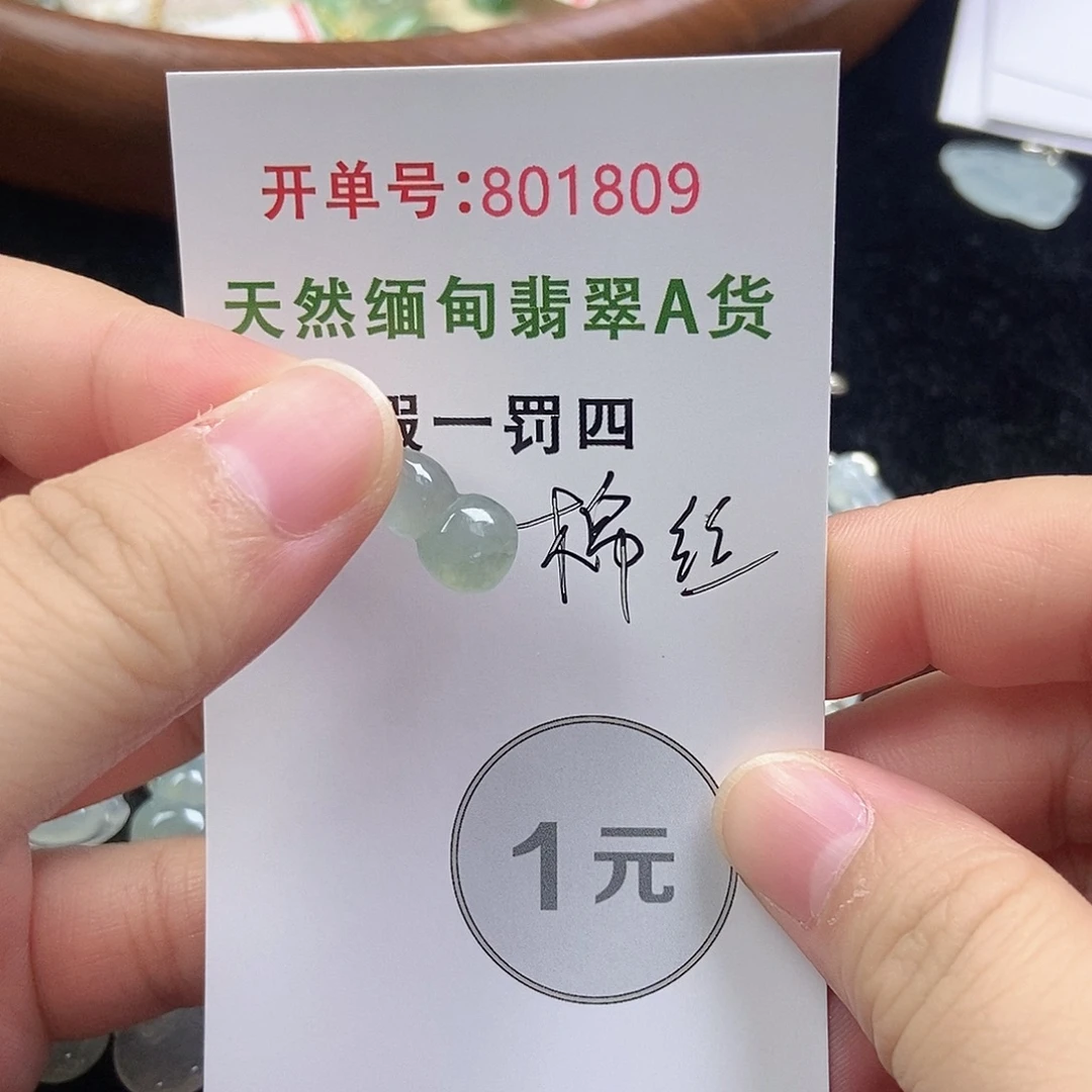 未镶嵌挂件翡翠天然