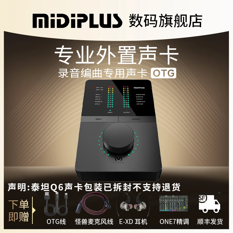 MidiplusTITAN泰坦Q6外置声卡电脑网红主播唱歌配音直播设备全套