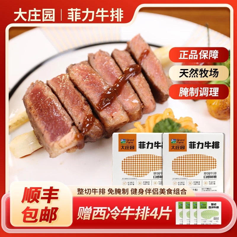 整切牛排大庄园原味调理菲力牛排120g*5片+120g*5片+125g*4片