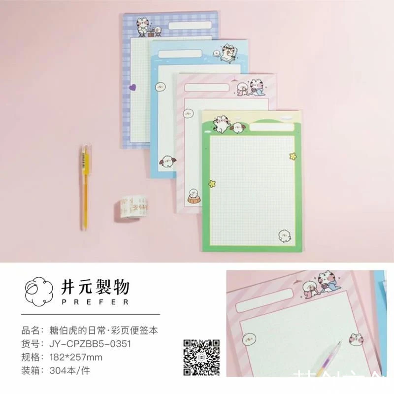 （一单到手22本）JY0351唐伯虎的日常A4彩页拍纸本便签