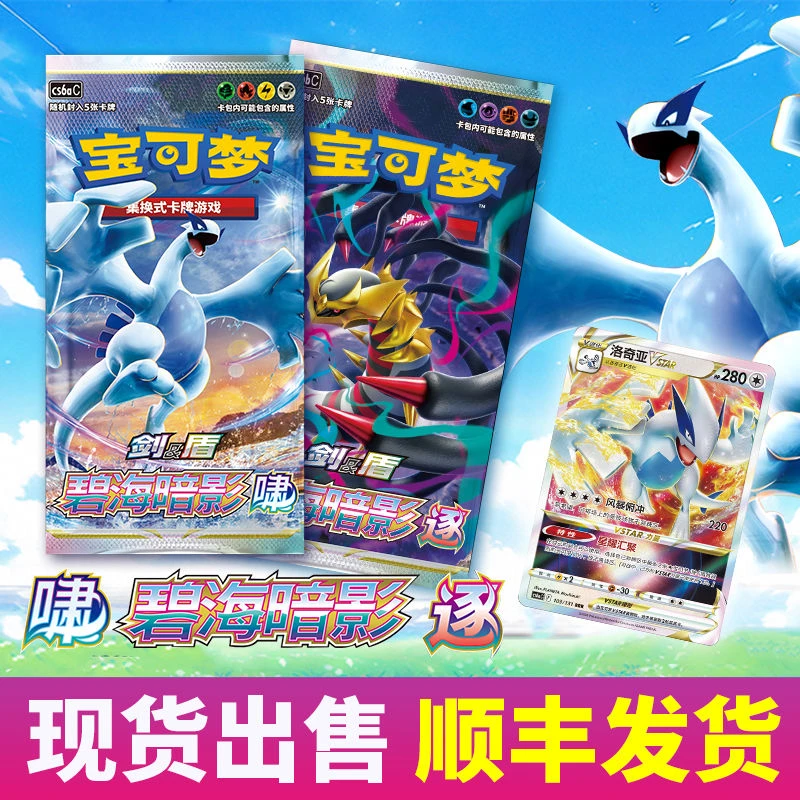 碧海暗影 宝可梦集换式卡牌PTCG简中正版卡片8.0啸逐补充包肥瘦包